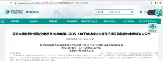 ?？死怪袠?biāo)國家電網(wǎng)有限公司輸變電35-330千伏材料協(xié)議庫存項(xiàng)目,中標(biāo)金額2858.16萬元
