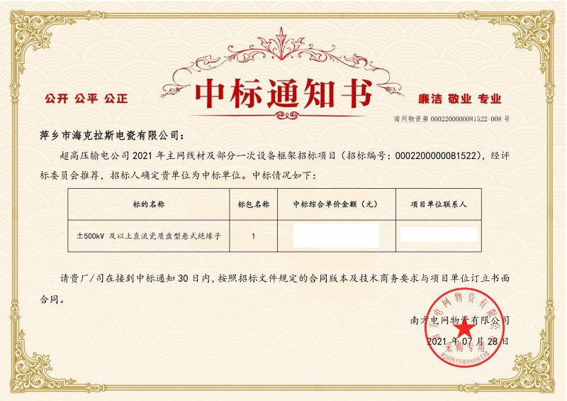 ?？死怪袠?biāo)南方電網(wǎng)超高壓輸電公司2021年《±500kV及以上直流瓷質(zhì)盤型懸式絕緣子》項(xiàng)目