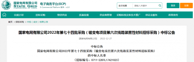 ?？死怪袠?biāo)國家電網(wǎng)有限公司2022年第七十四批采購（輸變電項目第六次線路裝置性材料招標(biāo)采購）項目