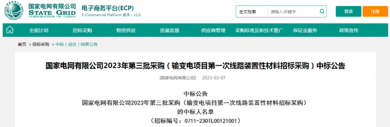 ?？死怪袠?biāo)國家電網(wǎng)有限公司2023年第三批采購（輸變電項目第一次線路裝置性材料招標(biāo)采購）