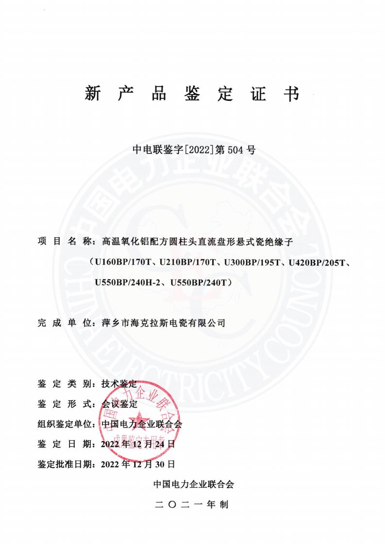 中電聯(lián)鑒字2022年第504號 萍鄉(xiāng)市?？死闺姶捎邢薰?3)_00.jpg
