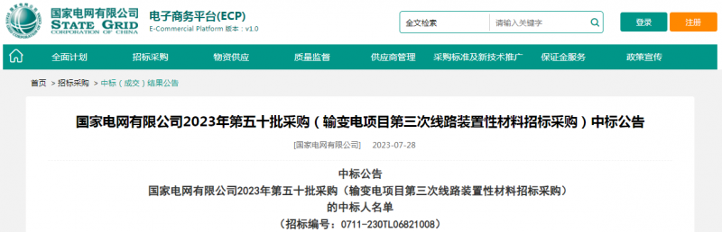 ?？死怪袠?biāo)國家電網(wǎng)有限公司2023年第五十批采購（輸變電項目第三次線路裝置性材料招標(biāo)采購）項目