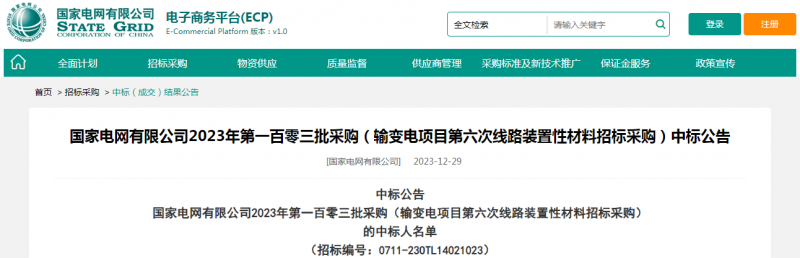 ?？死怪袠?biāo)國(guó)家電網(wǎng)有限公司2023年第一百零三批采購(gòu)（輸變電項(xiàng)目第六次線路裝置性材料招標(biāo)采購(gòu)）項(xiàng)目