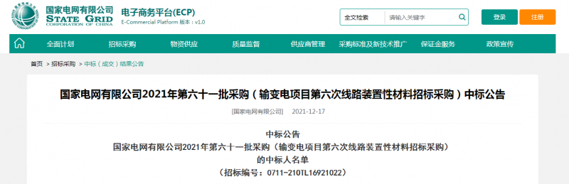 ?？死怪袠?biāo)國(guó)家電網(wǎng)有限公司2021年第六十一批采購(gòu)（輸變電項(xiàng)目第六次線路裝置性材料招標(biāo)采購(gòu)）項(xiàng)目
