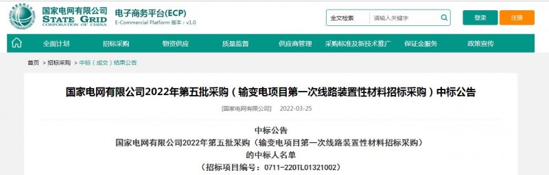 ?？死怪袠?biāo)國(guó)家電網(wǎng)有限公司2022年第五批采購(gòu)（輸變電項(xiàng)目第一次線路裝置性材料招標(biāo)采購(gòu)）項(xiàng)目