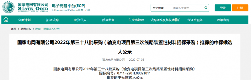 ?？死怪袠?biāo)國(guó)家電網(wǎng)有限公司2022年第三十八批采購(gòu)（輸變電項(xiàng)目第三次線路裝置性材料招標(biāo)采購(gòu)）項(xiàng)目